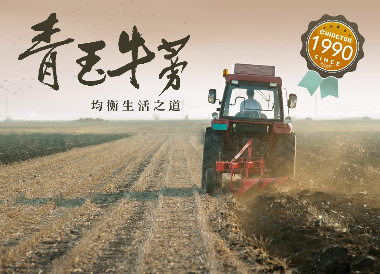 ​​青玉牛蒡茶_最專業的天然養生牛蒡茶品牌_關於我們5